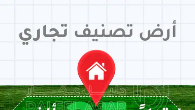 أرض - ارض تجارية خلف المطار بجانب بوابة الشحن الجوي - 35000 دأ